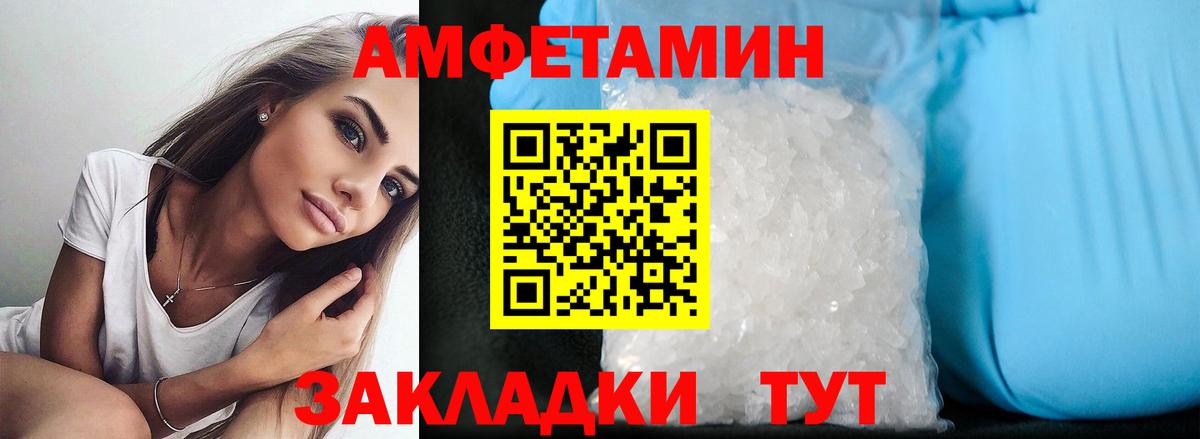 Уссурийск  АМФ  Вход с VPN  Amphetamine Розовый 