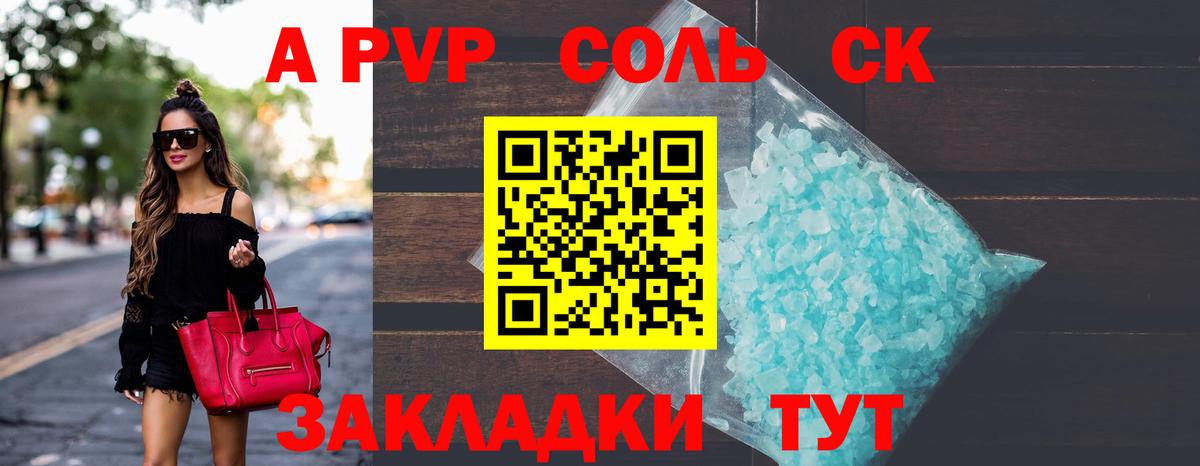 Alpha-PVP  А ПВП СК КРИС  купить наркотики сайты  Уссурийск  Вход с VPN 