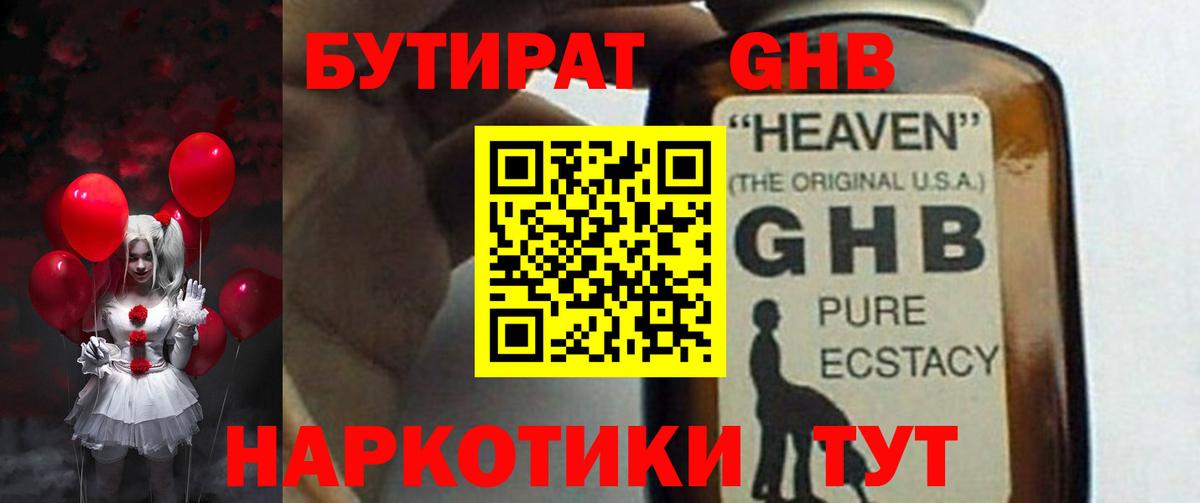 БУТИРАТ бутик  Вход с VPN  Уссурийск 
