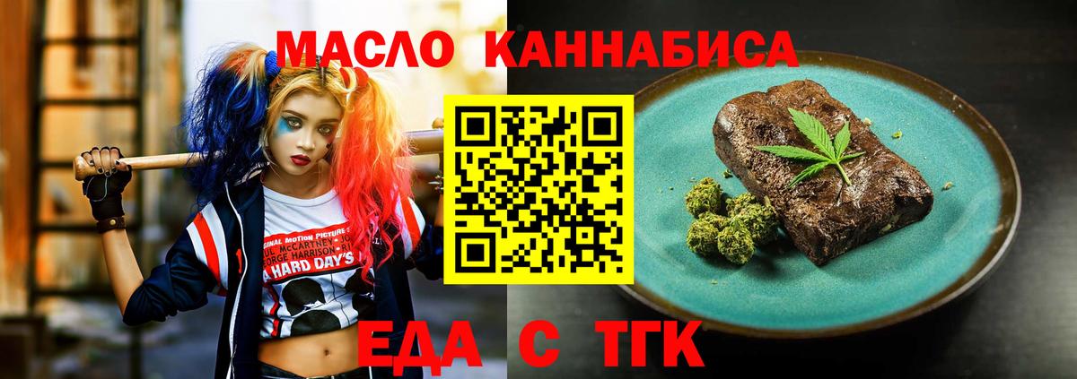 Еда ТГК конопля  Вход с VPN  Уссурийск 