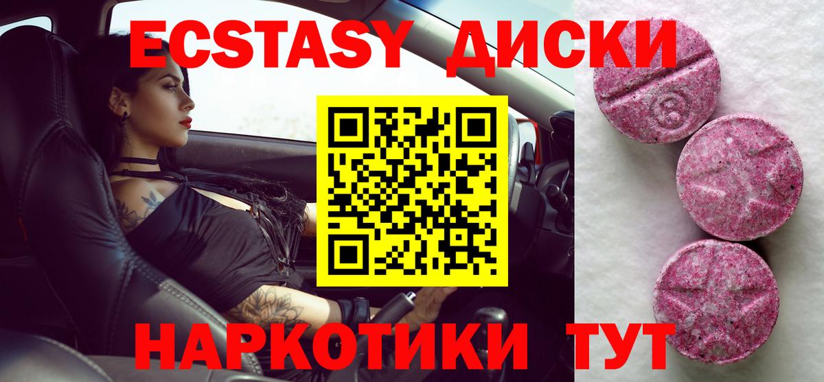 Ecstasy  ЭКСТАЗИ 99%  Уссурийск  Вход с VPN  сколько стоит  Ecstasy MDMA 