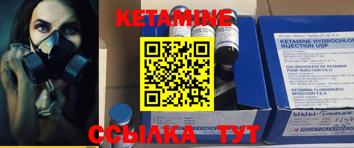 КЕТАМИН ketamine Уссурийск