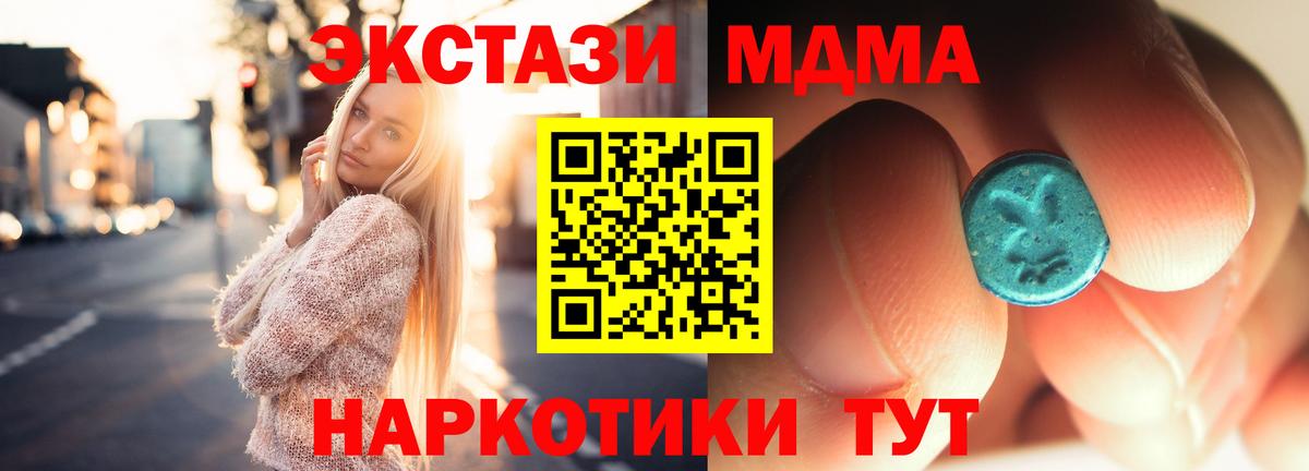 MDMA кристаллы  Вход с VPN  МДМА VHQ  Уссурийск 