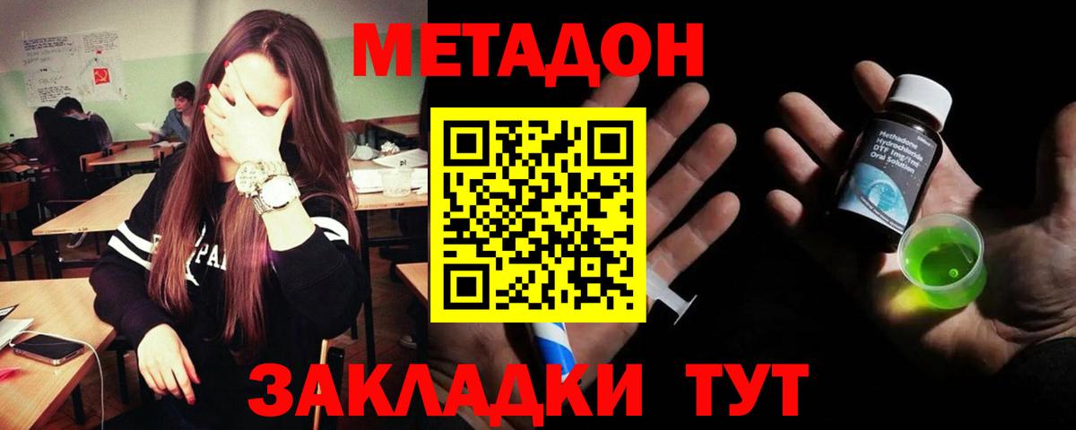 МЕТАДОН белоснежный  Вход с VPN  Уссурийск 